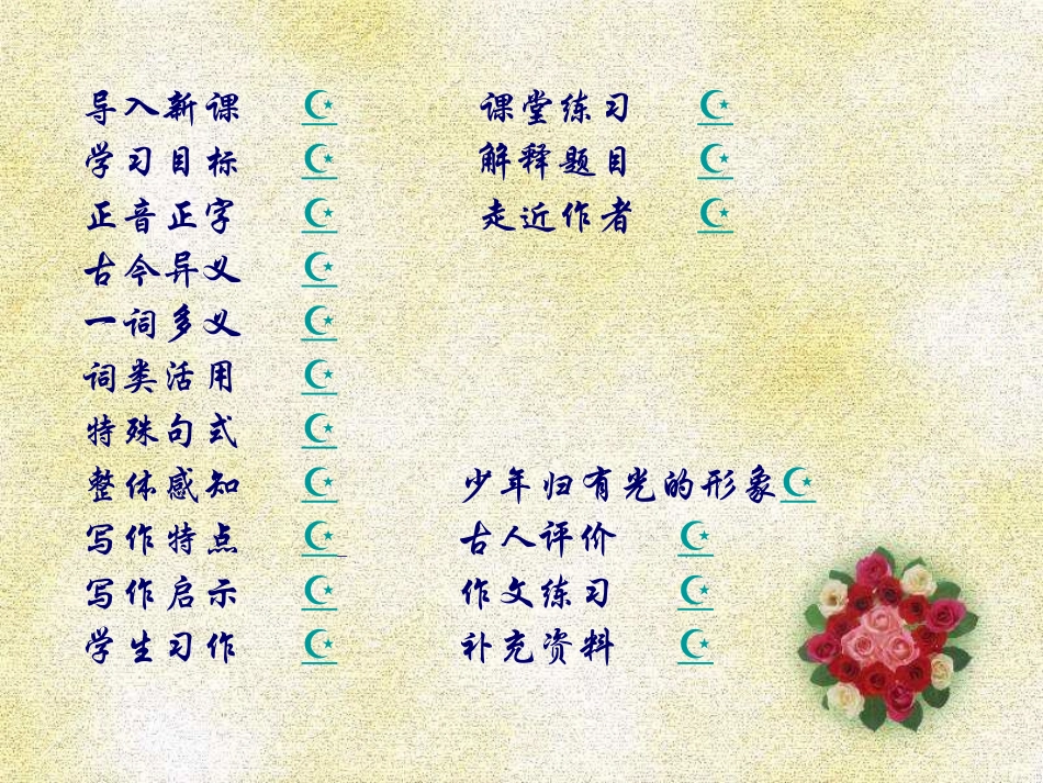 高中语文 项脊轩志课件 新人教版选修(中国古代诗歌散文欣赏)  课件_第3页