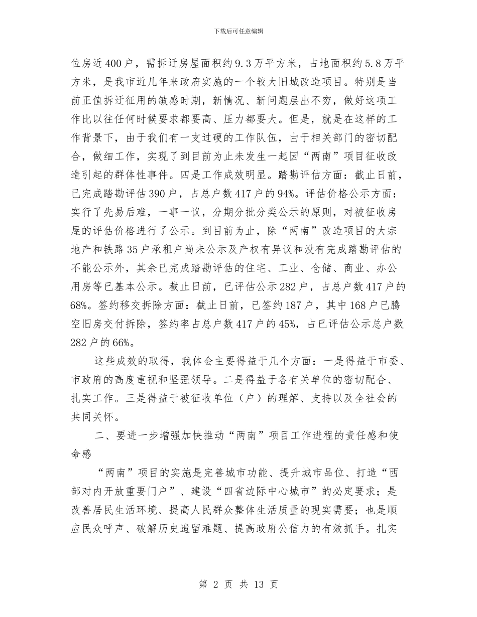 副市长在广场改造推进会讲话与副市长在建筑施工安全工作会讲话汇编_第2页