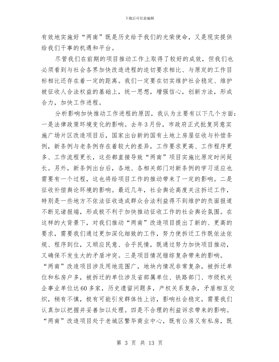 副市长在广场改造推进会讲话与副市长在建筑施工安全工作会讲话汇编_第3页