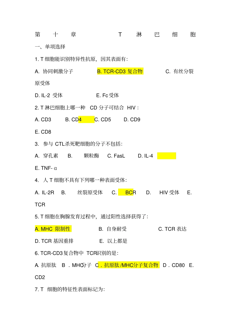免疫学试题库10_第1页