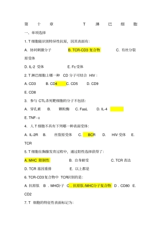 免疫学试题库10