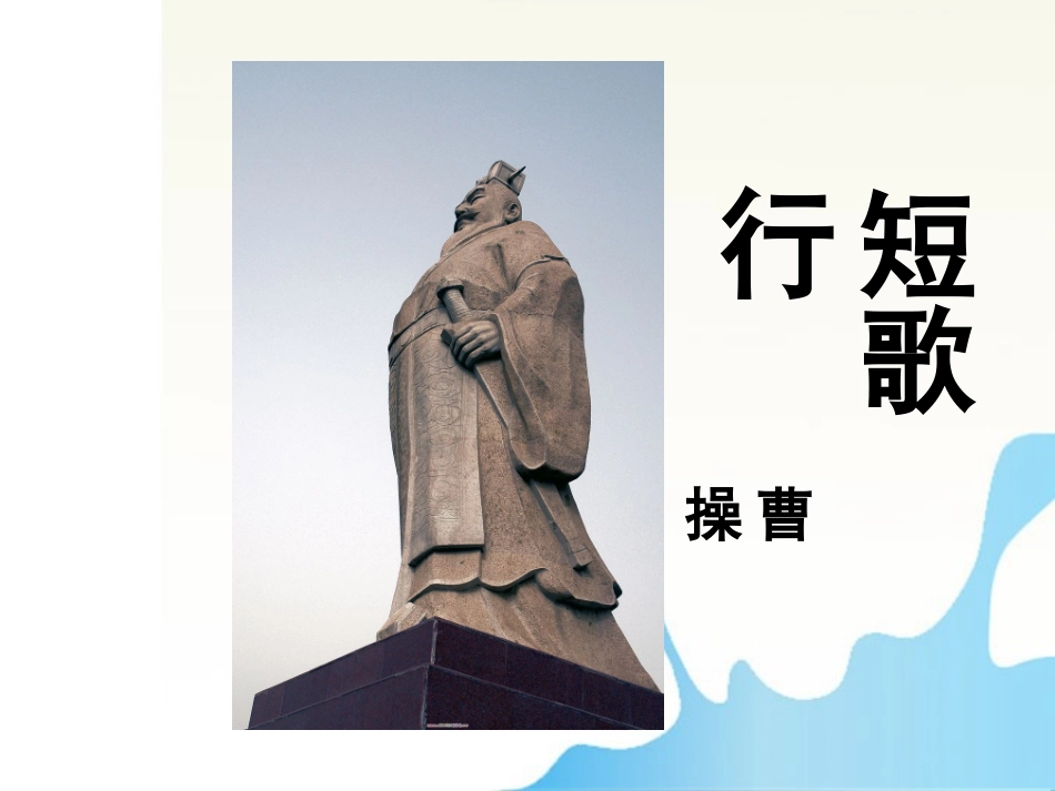 高中语文(诗三首)精美的课件 新人教版必修2 课件_第1页