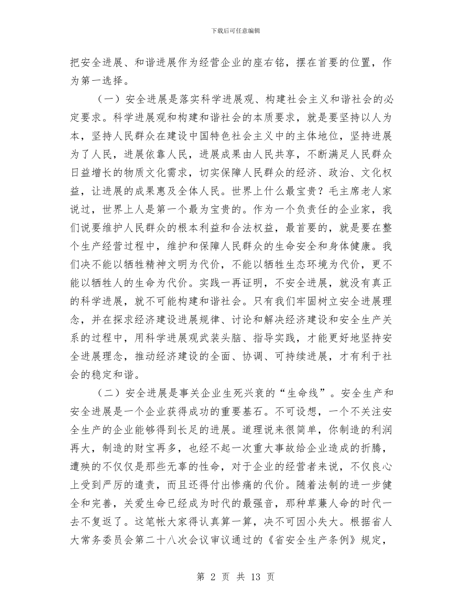 副市长在建筑施工安全工作会讲话与副市长在执法培训会发言汇编_第2页