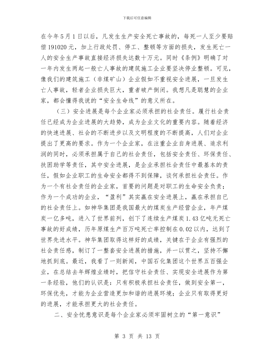 副市长在建筑施工安全工作会讲话与副市长在执法培训会发言汇编_第3页
