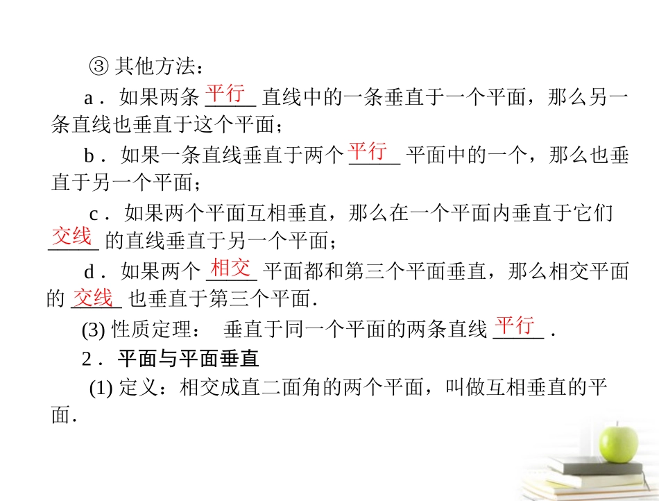 高考数学复习向导第十三章 第5讲 直线、平面垂直的判定与性质课件 理 课件_第2页