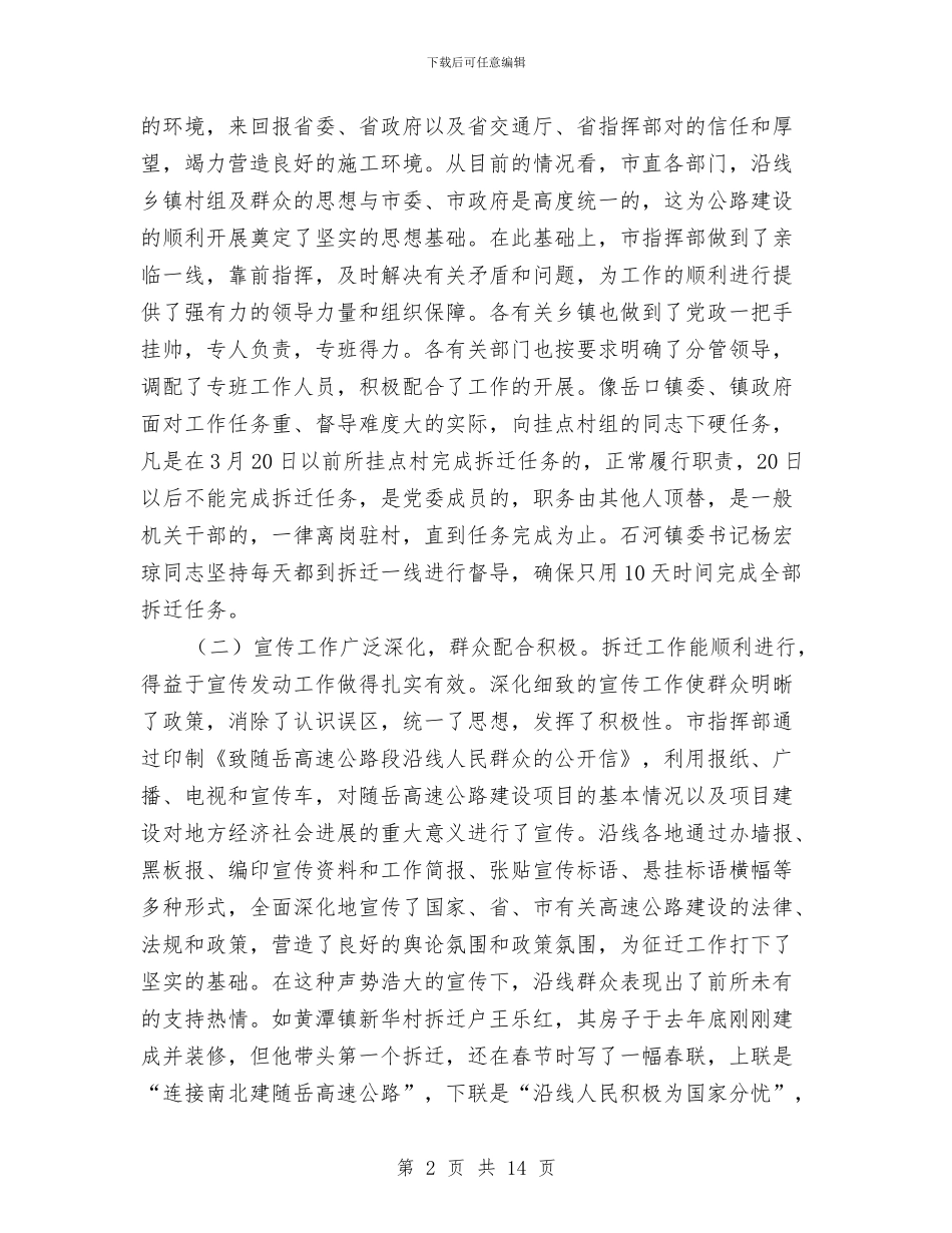 副市长在拆迁座谈会讲话与副市长在招商引资推进会发言汇编_第2页