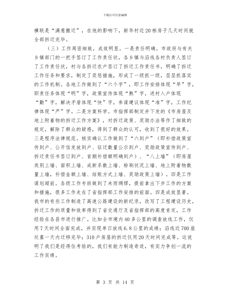 副市长在拆迁座谈会讲话与副市长在招商引资推进会发言汇编_第3页