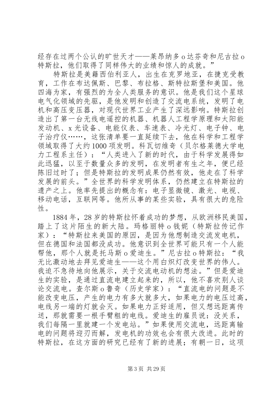 《尼古拉.特斯拉》读后感_第3页