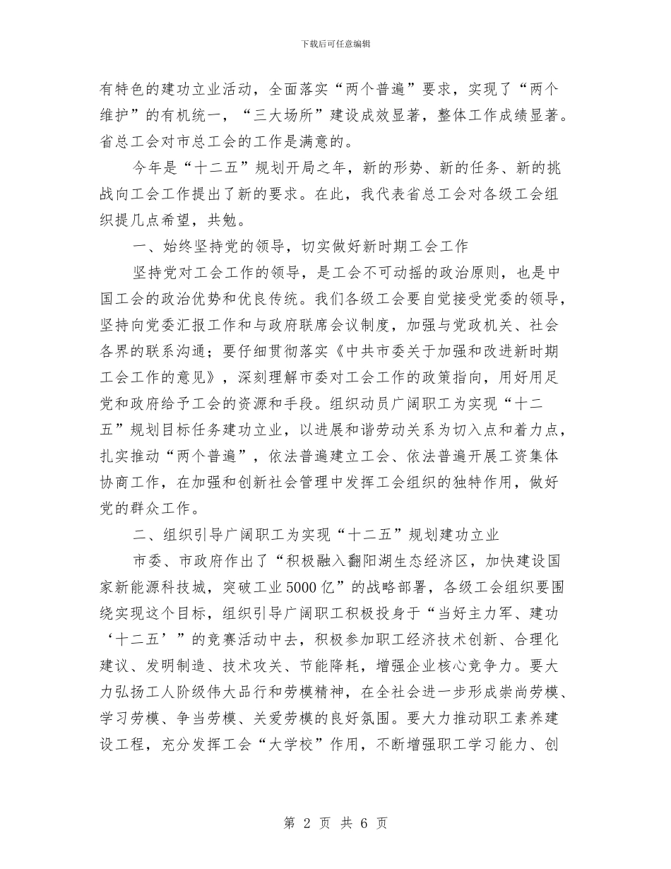 副市长在劳动竞赛会讲话与副市长在医院庆典大会上的讲话汇编_第2页