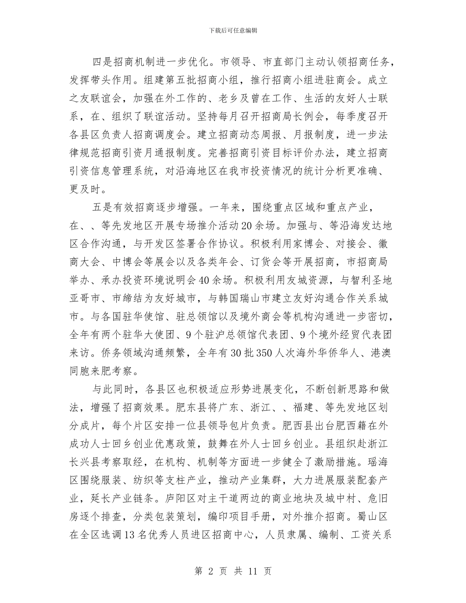 副市长在招商引资推进会发言与副市长在提案交办会上讲话汇编_第2页