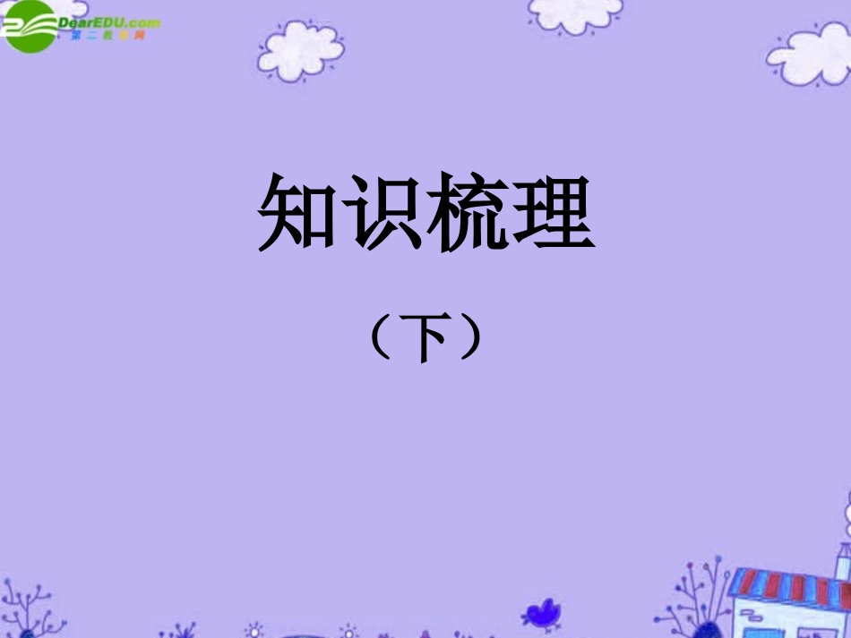 高考语文特级教师教你突破2 语言运用下课件_第1页