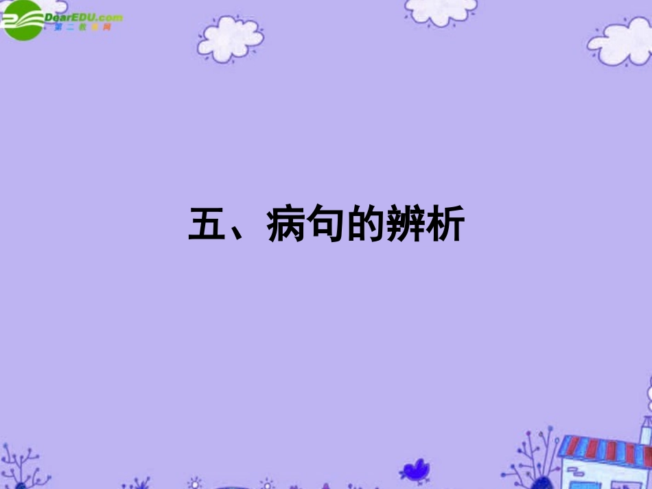 高考语文特级教师教你突破2 语言运用下课件_第2页