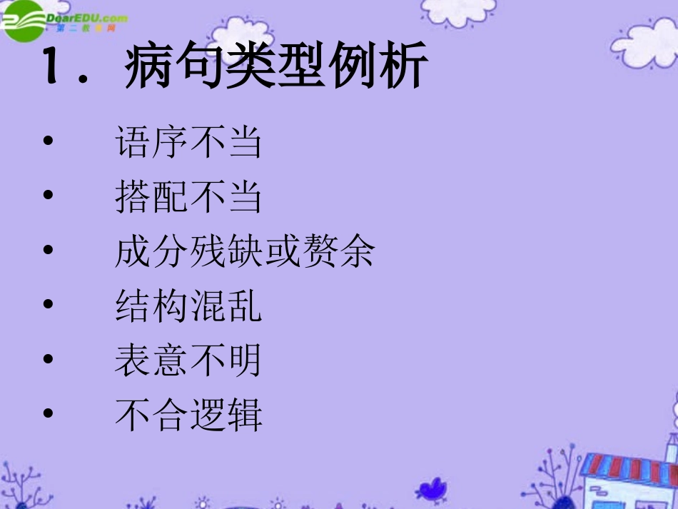 高考语文特级教师教你突破2 语言运用下课件_第3页