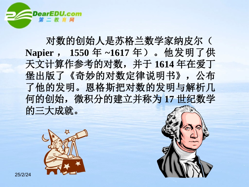 高中数学 341(对数)课件 北师大版必修1 课件_第2页