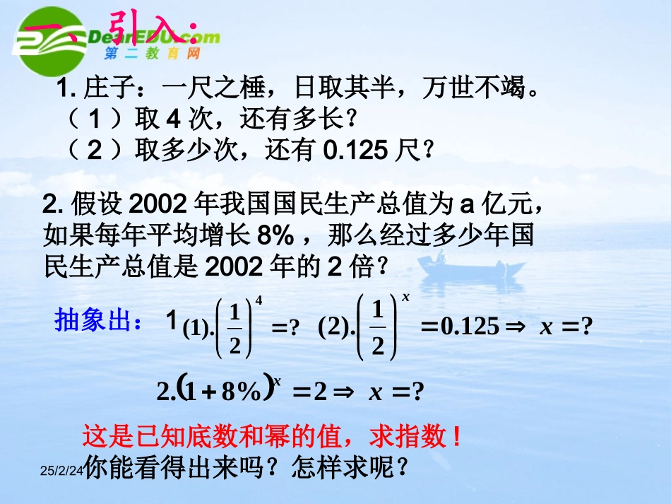 高中数学 341(对数)课件 北师大版必修1 课件_第3页