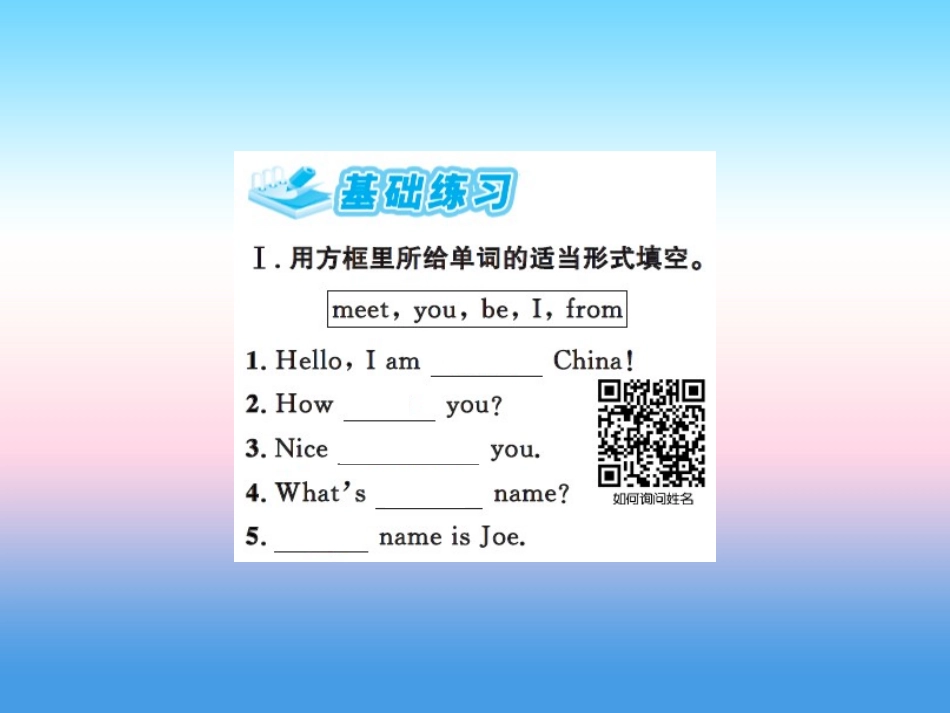 秋七年级英语上册 Unit 1 School and Friends Lesson 1 Hello课件 (新版)冀教版 课件_第2页