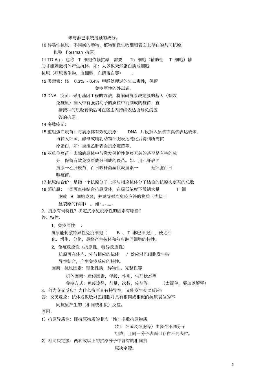 免疫学考试复习题汇总_第2页