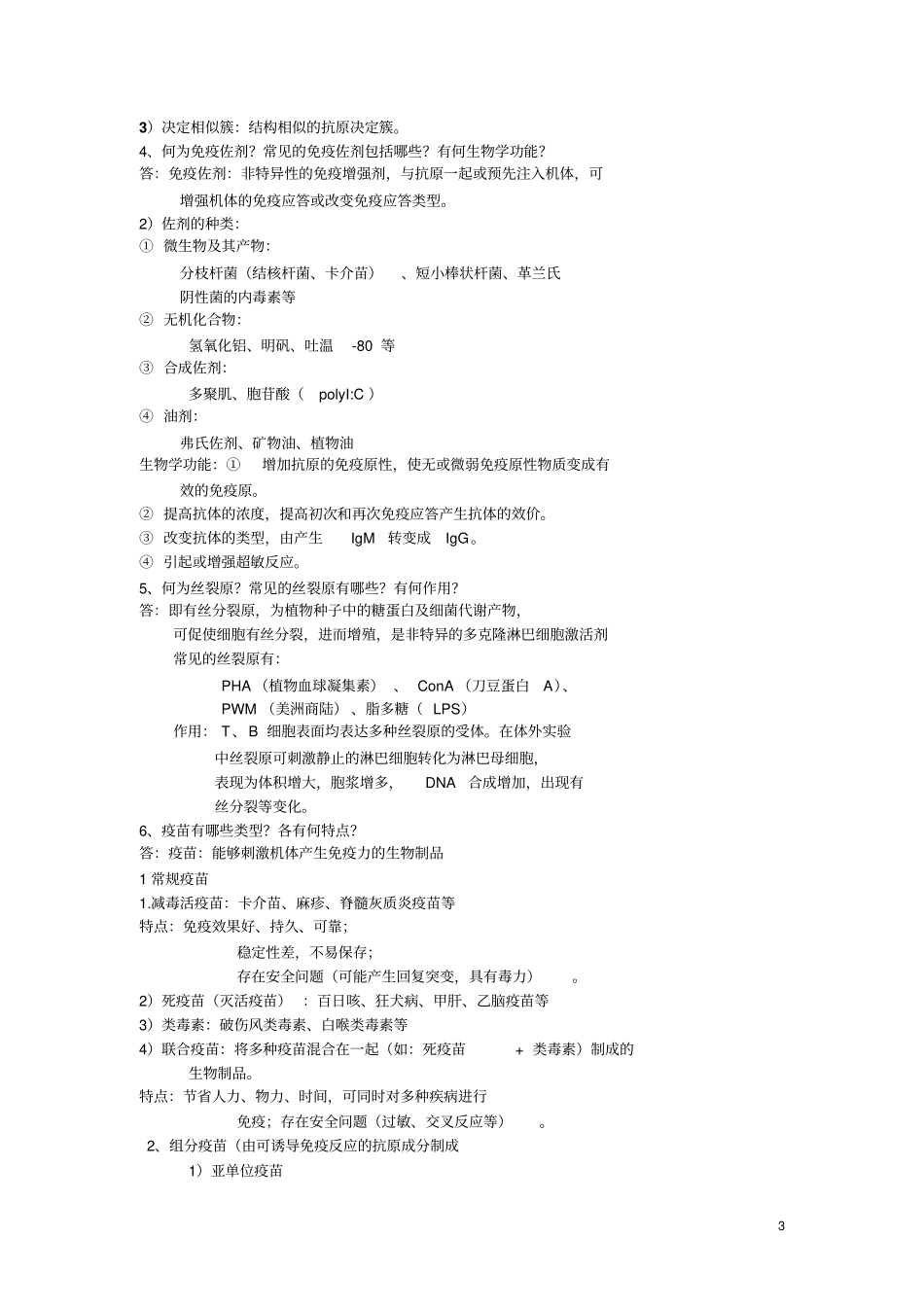 免疫学考试复习题汇总_第3页