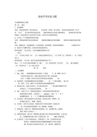 免疫学考试复习题汇总