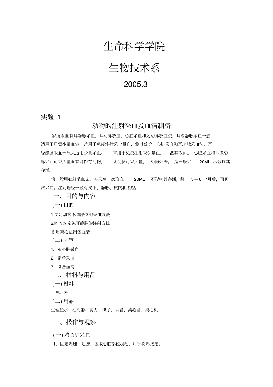 免疫学试验指导书副本_第2页