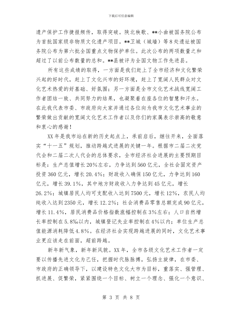 副市长在新春团拜会上的致辞与副市长在旅游专题会讲话汇编_第3页