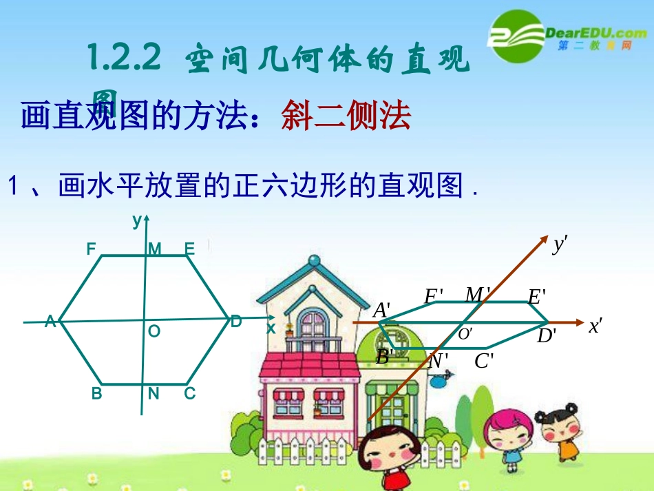 高中数学：11(空间几何体)课件(新人教A必修2) 课件_第1页