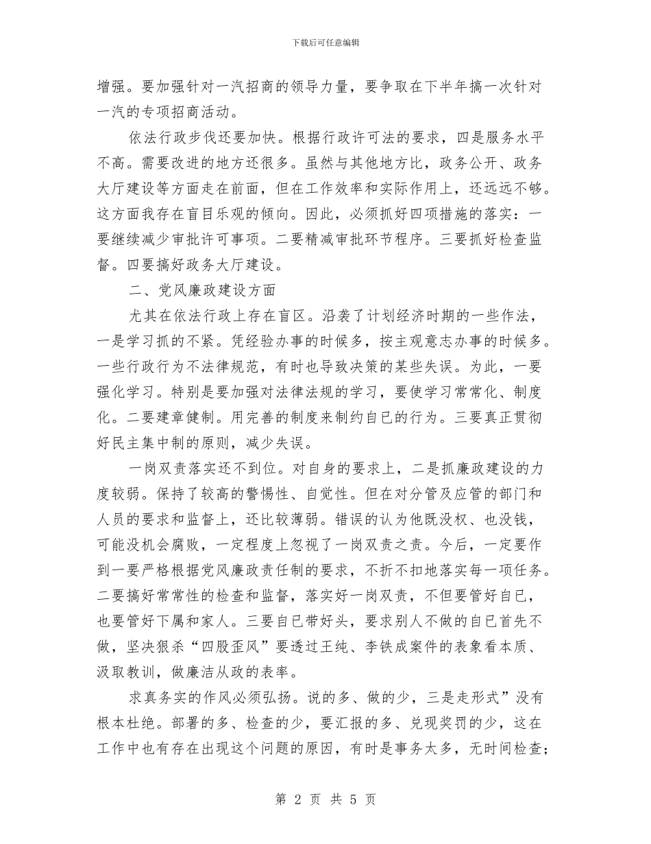 副市长在民主会讲话参考资料与副市长在治安巡逻会讲话汇编_第2页