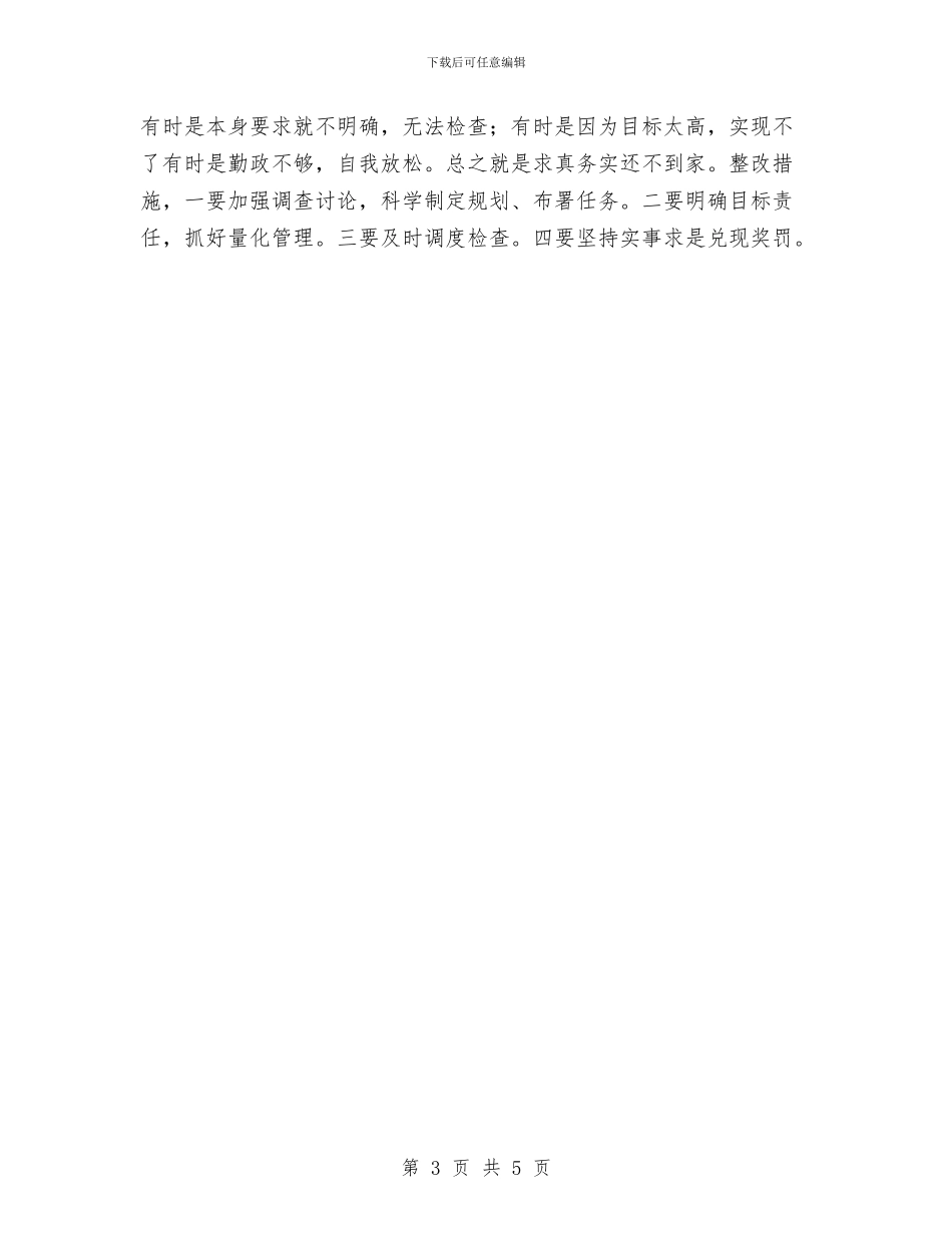 副市长在民主会讲话参考资料与副市长在治安巡逻会讲话汇编_第3页