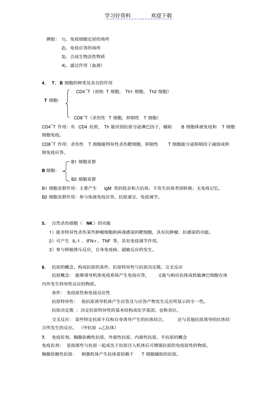 免疫学知识点整理_第2页