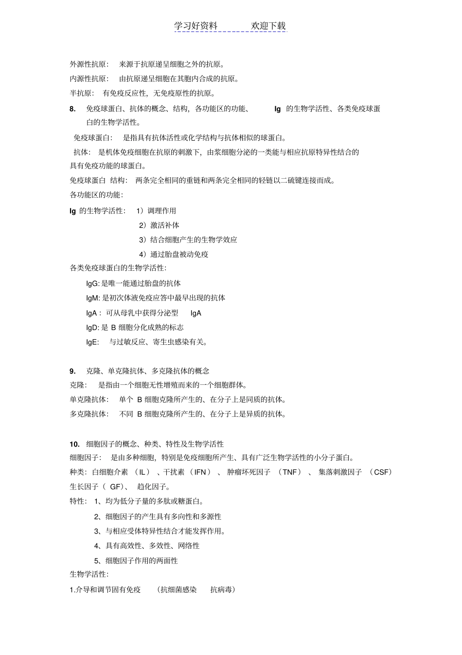 免疫学知识点整理_第3页