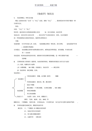 免疫学知识点整理