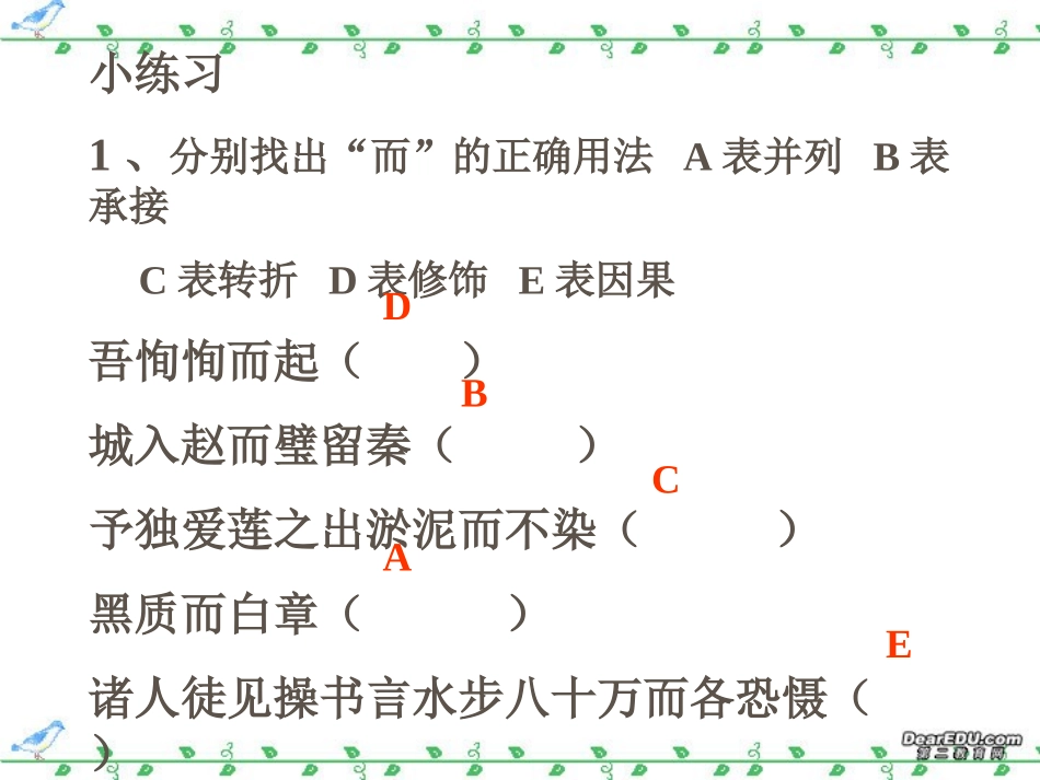 高三语文扩展语句 文言虚词巩固练习 新课标 人教版 试题_第2页