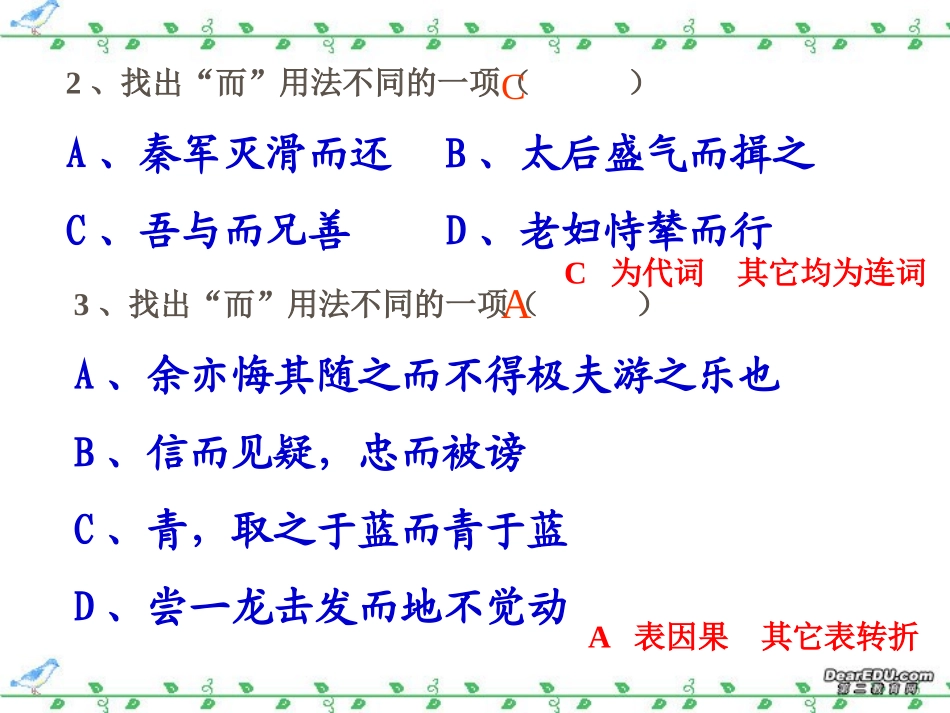 高三语文扩展语句 文言虚词巩固练习 新课标 人教版 试题_第3页