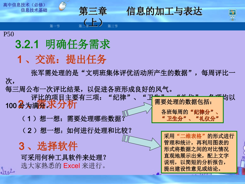 高中信息技术 32 表格信息的加工与表达课件 粤教版必修1 课件_第3页