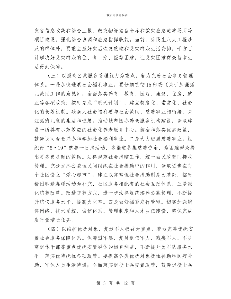 副市长在民政座谈会讲话与副市长在治污动员会讲话汇编_第3页