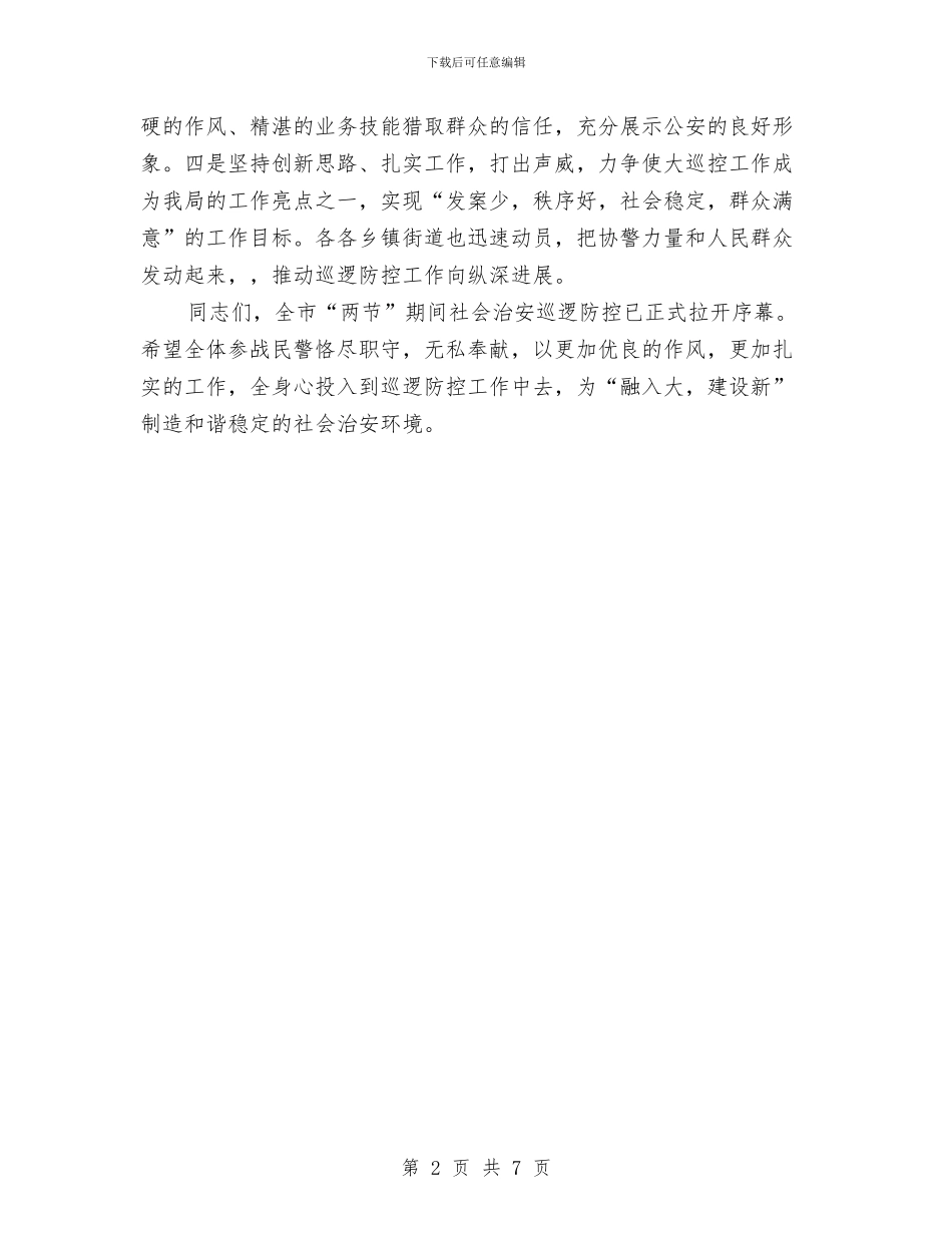 副市长在治安巡逻会讲话与副市长在治污动员会讲话汇编_第2页