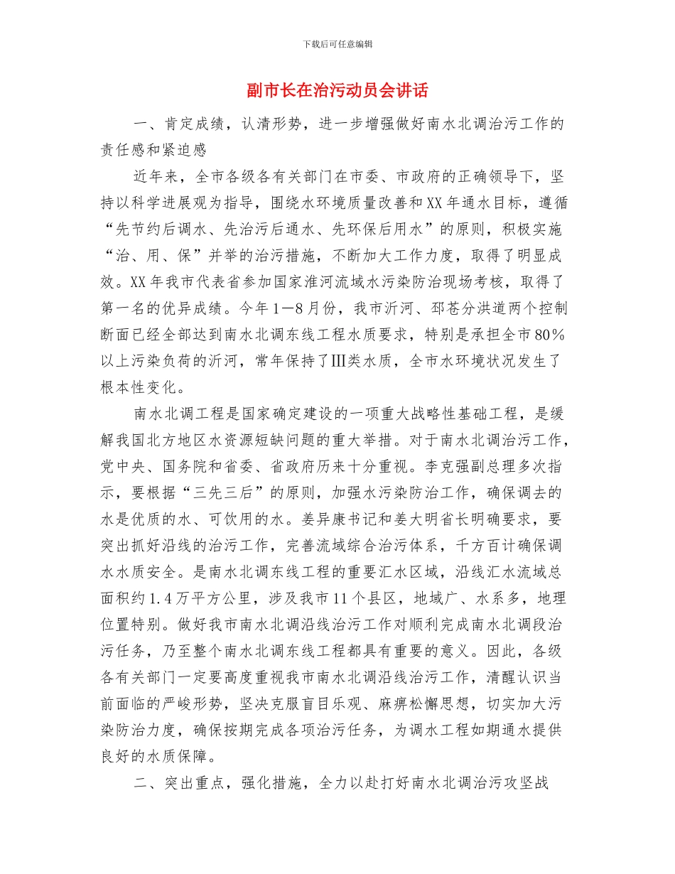 副市长在治安巡逻会讲话与副市长在治污动员会讲话汇编_第3页