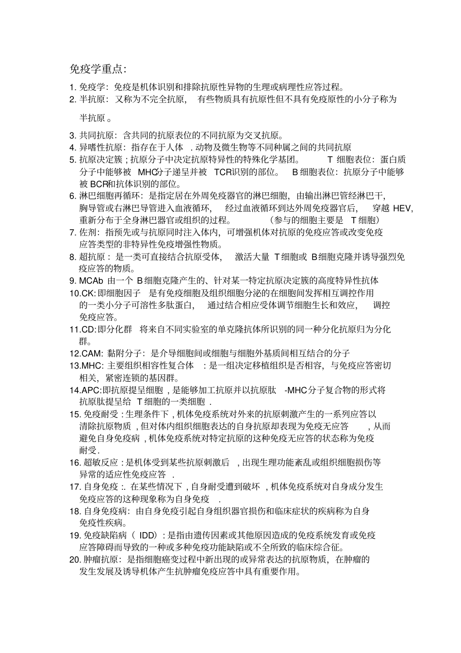 免疫学重点汇总_第1页