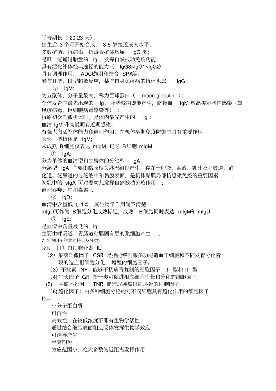 免疫学重点汇总_第3页