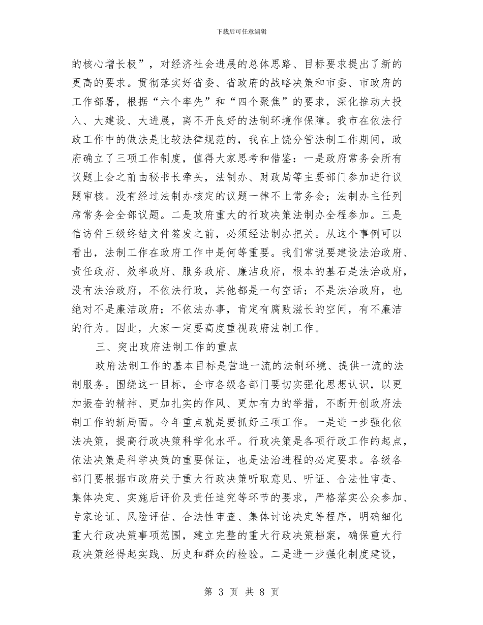副市长在法制学习会讲话与副市长在湖州市“姐妹携手庆三八_第3页