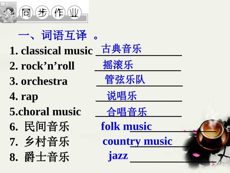 高中英语 Unit 5 MusicPart 1 Warming up and Pre-reading课件 新人教版必修2 课件_第3页