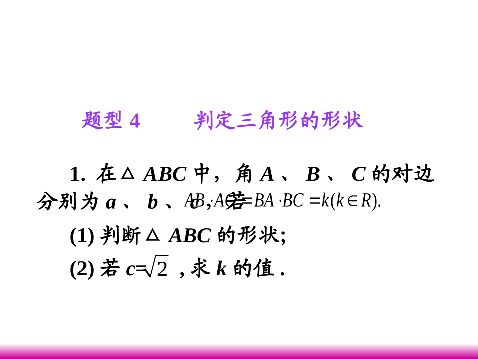 高考数学第一轮总复习 5.5解斜三角形及其应用举例(第2课时)课件 理 (广西专版) 课件_第2页