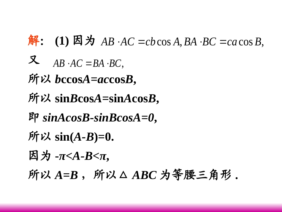 高考数学第一轮总复习 5.5解斜三角形及其应用举例(第2课时)课件 理 (广西专版) 课件_第3页