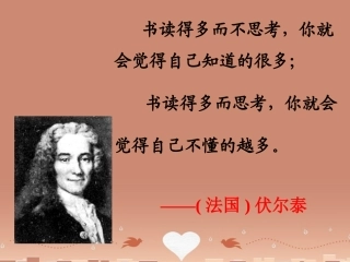 的演说3课件 新人教版 课件