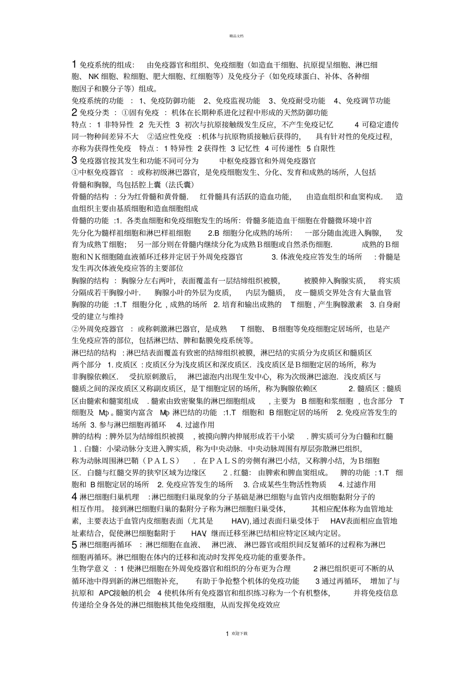 免疫学问答题_第1页