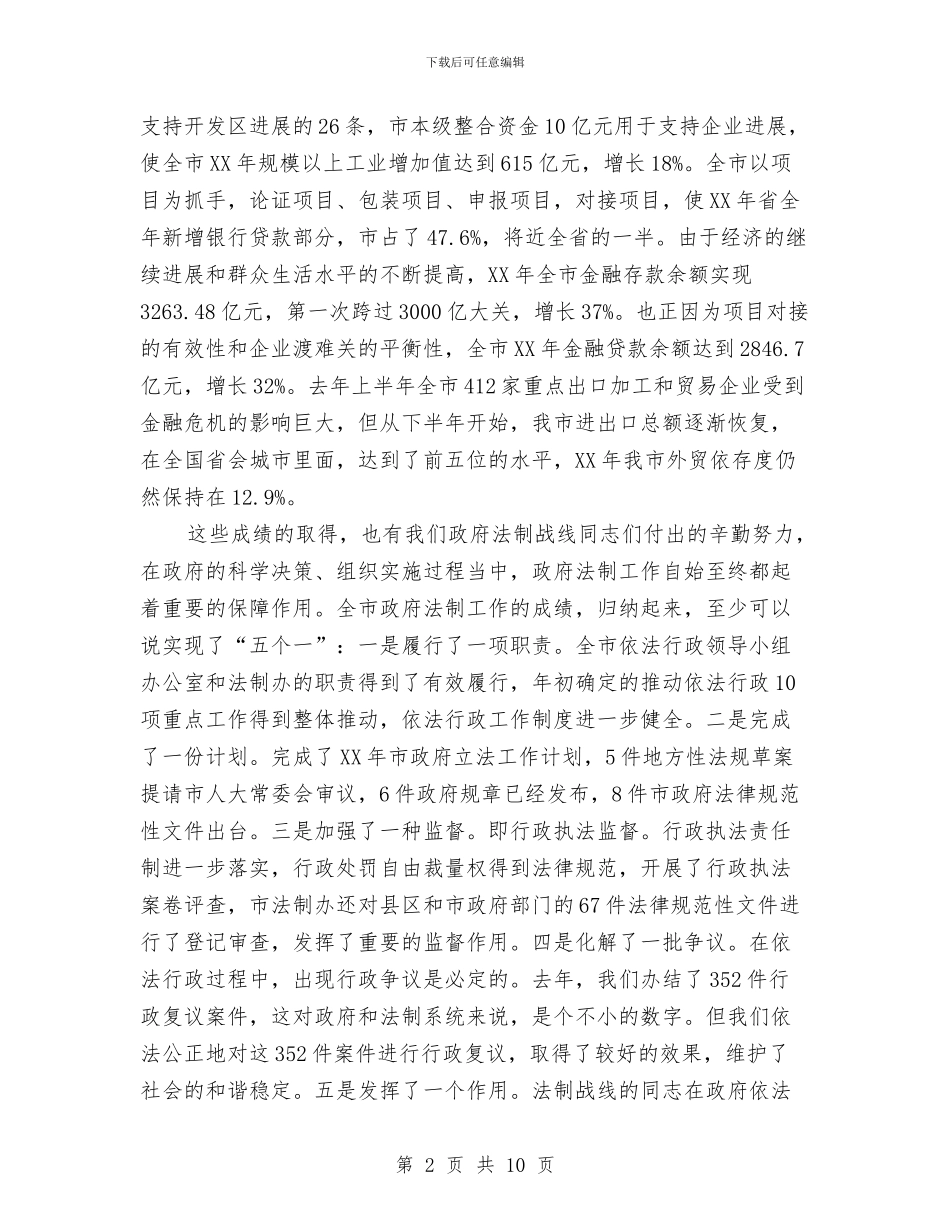 副市长在法制总结工作会讲话与副市长在火灾事故会的讲话汇编_第2页
