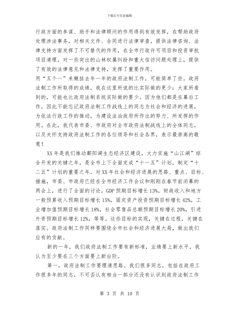 副市长在法制总结工作会讲话与副市长在火灾事故会的讲话汇编_第3页