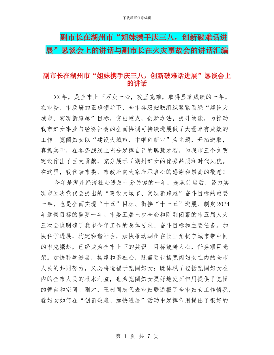 副市长在湖州市“姐妹携手庆三八_第1页