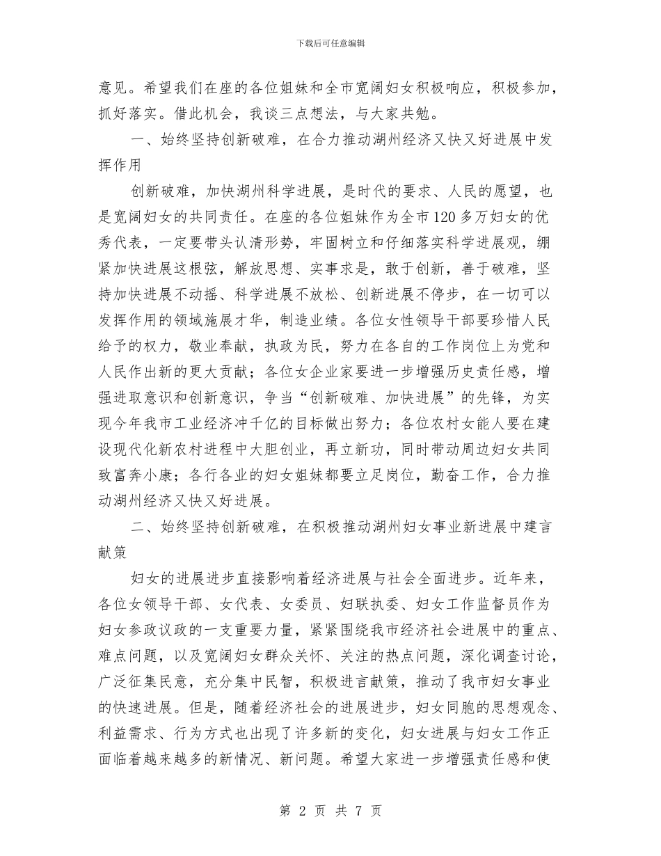 副市长在湖州市“姐妹携手庆三八_第2页