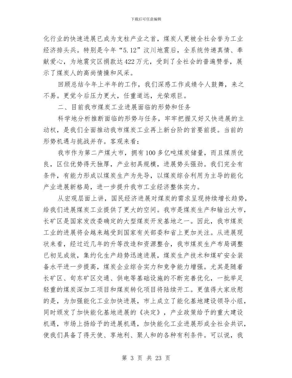 副市长在煤炭工业大会发言与副市长在煤矿安全生产工作会议上的讲话汇编_第3页